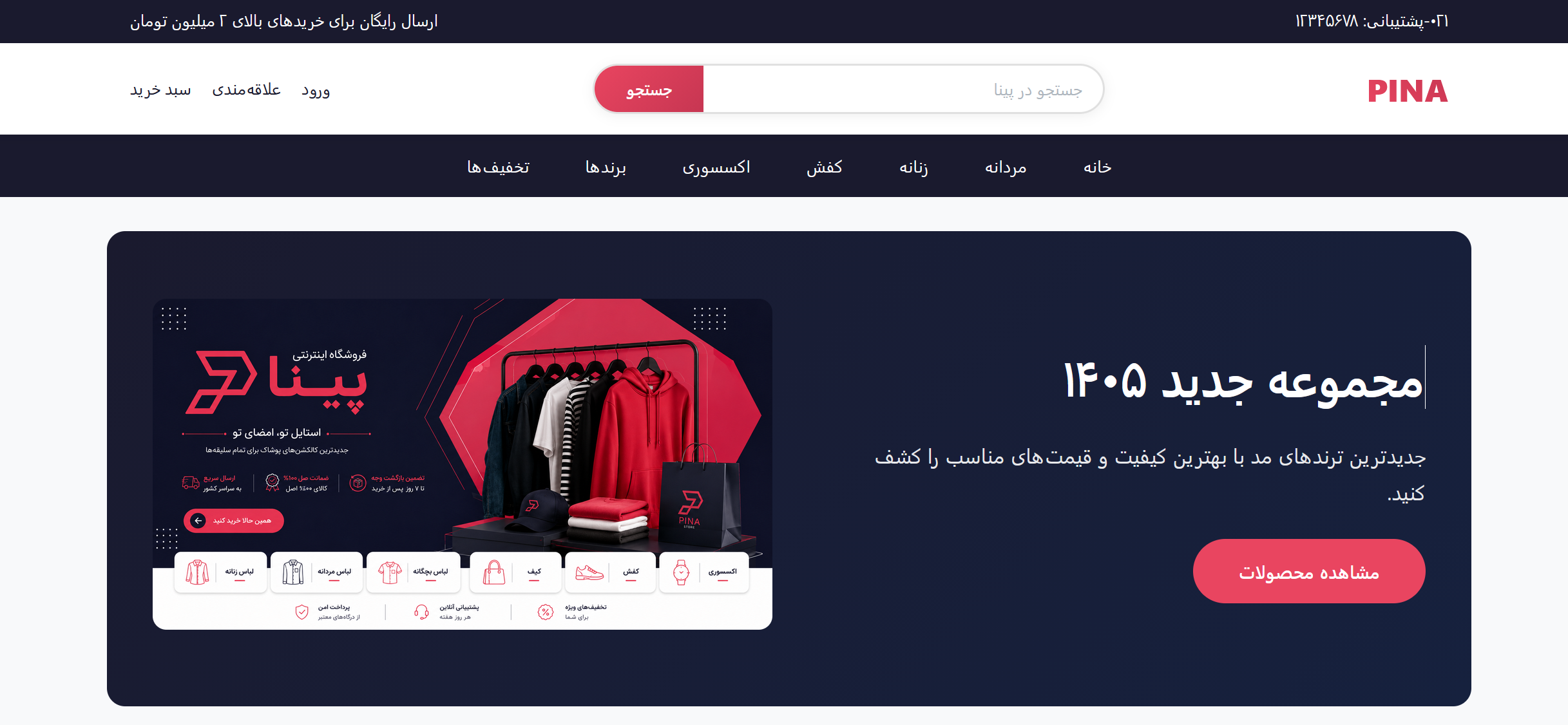 فروشگاه لباس