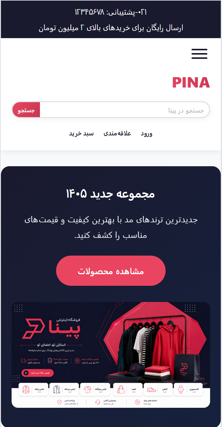 فروشگاه لباس